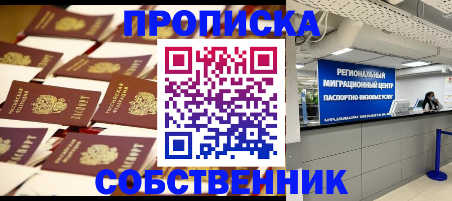 прописка в Костроме