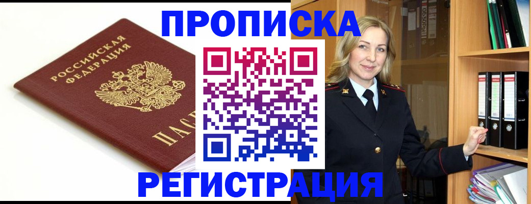 прописка ребенка в Костроме